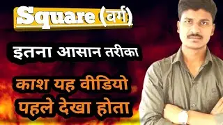 100 तक square ट्रिक | Fast Square Tricks in Hindi | Video Maths for all Exams