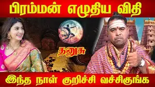 🔴தனுசு Dec 31 2025 முடிவதற்குள் இது நடந்தே தீரும்! 5 அறிகுறிகள்! Dhanusu Prediction 2026 | danusu |