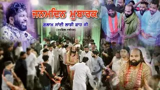 BIRTHDAY MEHFIL JALANDHAR || GULAM SAI LADDI SHAH JI || SAI SHAN SHAH JI ❤️🙏🏻