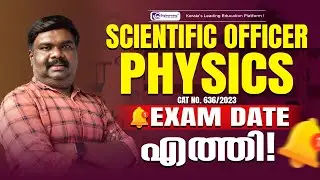 SCIENTIFIC OFFICER PHYSICS | CONFIRMATION DATE | EXAM DATE OUT | KERALA PSC