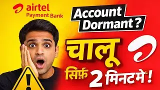 Airtel Payment Bank Dormant Account Activation | 2 मिनट में अकाउंट चालू करें (2026) #amaninfo 
