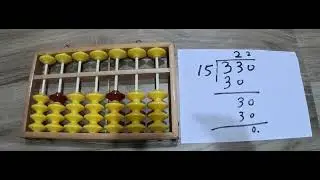 珠算算盤的除法教學3位除以2位