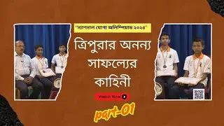 Tripura Shines at National Yoga Olympiad 2025 | Meet the Young Champions &ndash; Part 01