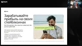 Трансляция WeFi Деобанка   Массовое внедрение ончейн финансов и последние инновации экосистемы WeFi