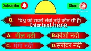 #gkinhindi objective #top GK hindi