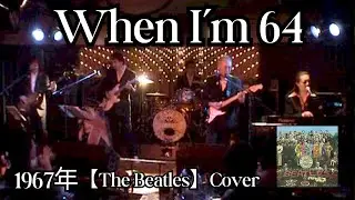When I'm 64【The Beatles】Cover #鈴山隆 #cavern
