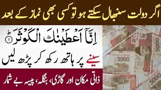 The Wazif of Surat Kausar is the end of scarcity of sustenance, the rain of money and the quarrels