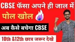 CBSE Board Exam 2021 |TODAY NEWS ANALYSIS | ONLINE OR OFFLINE | 10 & 12th | CBSE EXAM POSTPONED