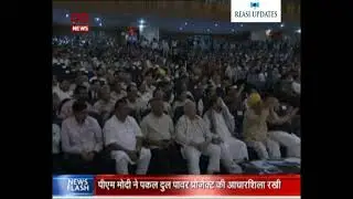 Reasi Updates : PM starts speech in dogri language