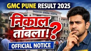 GMC Pune Result 2025 📝 | ससून रुग्णालय भरती निकाल कधी? | Official Notice Update | Class D Result