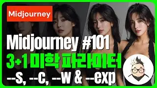 3대 미학 파라미터 + 미학의 MSG exp까지 완정 정복 - Midjourney 0부터 시작 하는 기초 튜토리얼 #Midjourney #101 #Basic #prompt