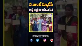 Students Protest with 'We Want Scooties' Postcards #viralvideo #trend #shortfeed | S4tv News