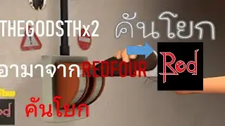 คันโยกแREDFOUR