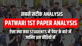Patwari 1st Paper Analysis | Patwari Exam New Updates | Patwari Paper 15 march analysis
