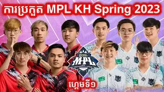 GAME 1 - ZD Gaming vs Impunity KH - MPL Cambodia Spring 2023