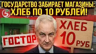 БЕЛОУСОВ ЗАКРЫЛ 