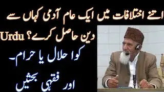 Kawwa Halal Ya Haram - Fiqh Aur ikhtilaf - Molana Ishaq RA