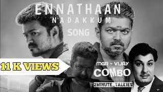 BIGIL Feat - Ennathan Nadakkum Nadakkattume Full Song | Thalapathi Version | MGR Song | Rayappan