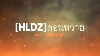 Thewarz - [HLDZ]ดอนหวาย Ep 3 คืนตำนานสู่ Hero