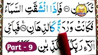 Hifz Surah Ar Rahman word by word for Beginners || Holly Quran tilawat 37 to 40 verses