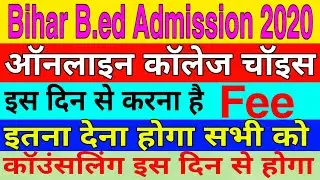 Bihar B.Ed College Choice Filling,Counselling Date and fee, Counselling Fee, Required Documents