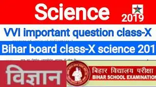 Science (विज्ञान) VVI important objective questions Class-X 2019