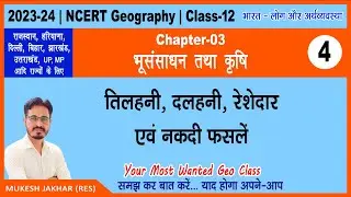 NCERT 12th Geography | Book 2 | Chapter 3 | Part 4 | Bhu Sansadhan tatha Krishi | भूसंसाधन तथा कृषि