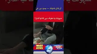 Online Shopping | Modern-Day Convenience OR New Form of Fraud | Waqtnews