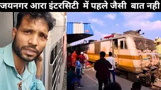 *अब पहले जैसा नहीं ये ट्रेन* Journey In Jaynagar Ara Intercity Express 