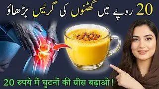 Over 60? Eat This To Refill Knee 