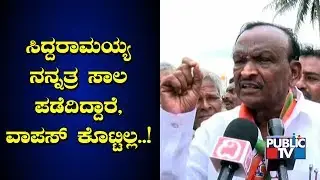 ನಾನು ಯಾರ ಋಣದಲ್ಲಿಯೂ ಇಲ್ಲ..! MTB Nagaraj Says Siddaramaiah Hasn't Returned His Money