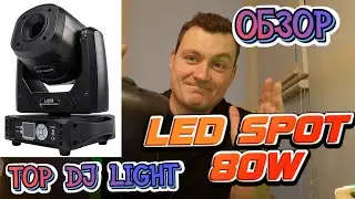 ОБЗОР| ГОЛОВА LED SPOT 80W |SHEHDS | СВЕТ ДЛЯ EVENT DJ с ALIEXPRESS