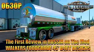 (ATS v1.41) Walkers Foodgrade 45' B4RT DESIGNS. American Truck Simulator.