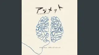 アンメット