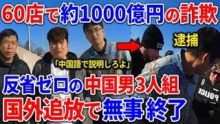 反省ゼロの中国人詐欺グループが逃げ切れず愛車のベンツ包囲された末路w #詐欺 #犯罪 #警察 #アメリカ
