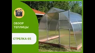 Теплица Урожай Капля 25 - обзор производителя