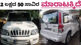 Mahindra Scarpio ,📞99008 89166☎️ ಓನರ್ ನಂಬರ್ ⬆️ ಮಾರಾಟಕ್ಕಿದೆ 🤗💕⬆️