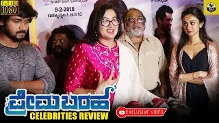 Sumalatha Ambareesh's Reaction After Watching Prema Baraha Premiere Show | Sumalatha Ambarish Latest