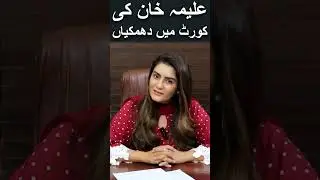 Aleema Khan gone mad on court staff and judges