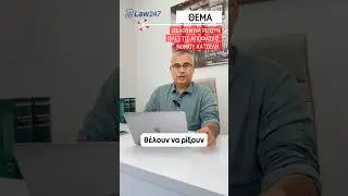 &Alpha;&pi;ό&pi;&epsilon;&iota;&rho;&alpha; &Alpha;&pi;ά&tau;&eta;&sigmaf; &alpha;&pi;ό &tau;&alpha; FUNDS: &Pi;ώ&sigmaf; &kappa;&iota;&nu;&delta;ύ&nu;&epsilon;&upsilon;&sigma;&alpha;&nu; &omicron;&iota; &delta;&alpha;&nu;&epsilon;&iota;&omicron;&lambda;ή&pi;&tau;&epsilon;&sigmaf; &tau;&omicron;&upsilon; &Nu;ό&mu;&omicron;&upsilon; &Kappa;&alpha;&tau;&sigma;έ&lambda;&eta; #&Nu;&omicron;&mu;&omicron;&sigmaf;&Kappa;&alpha;&tau;&sigma;&epsilon;&lambda;&eta; #Funds