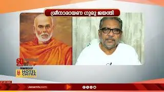 ശ്രീനാരായണ ഗുരു ജയന്തി | ഇന്നലെകൾ ഇന്ന് | INNALEKAL INNU | Sree Narayana Guru Jayanthi | 07-09-2025