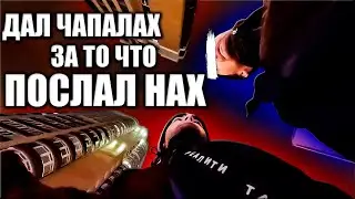 Пассажир ПОСЛАЛ водителя НАХ | Получил ЧАПАЛАХ