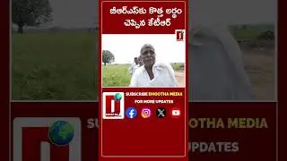 బీఆర్ఎస్&zwnj;కు కొత్త అర్థం చెప్పిన కేటీఆర్ || DHOOTHA MEDIA || #ktr  #revanthreddy