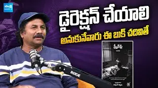 Writer Darling Swamy&rsquo;s Top Advice for Young Directors | Writer Darling Swamy  |  @SakshiTVFlashBack