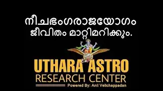 നീചഭംഗരാജയോഗമുണ്ടെങ്കിൽ മഹാഭാഗ്യം