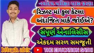 navodaya exam information in gujarati |નવોદય પરીક્ષા માહિતી ગુજરાતી માં | how to clear navodaya exam