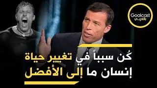 كن سبباً في تغيير حياة انسان ما إلى الأفضل