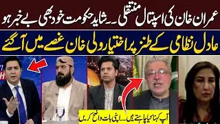 Shyd Hakoomat Khud Be Khabar Ho | Adil Nizami Ky Tanz Par Ikhtiar Wali Khan Gussy Mein Aa Gaye