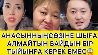 МЕНІ БЕКСҰЛТАН ПАЙДАЛАНЫП КЕТТІ😱