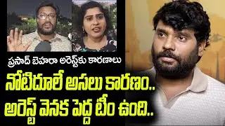 Artist Prasad Behara | Public Reactions on Prasad Behara #prasadbehara అరెస్ట్ వెనక పెద్ద టీం ఉంది